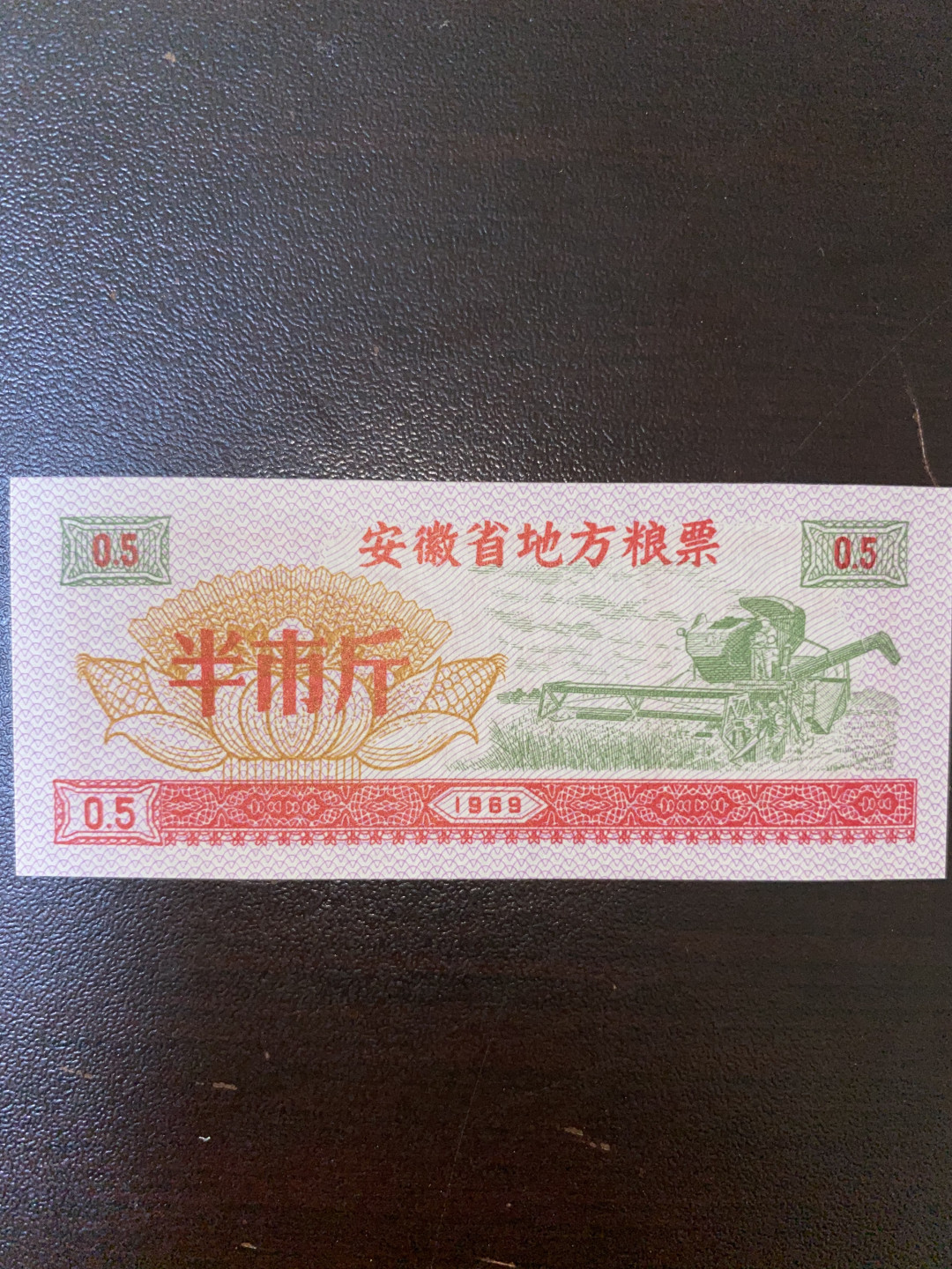 票证专拍～外钞，各地粮票油票，金融票等 全新语录粮票~1969年安徽省粮票半斤一枚