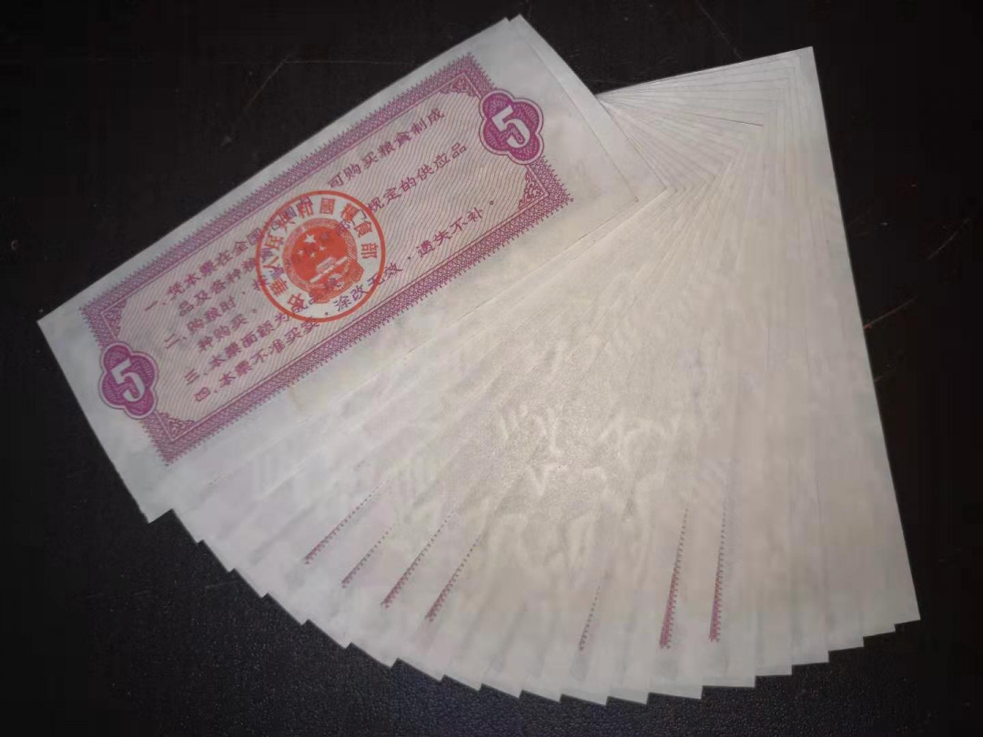 票证专拍～外钞，各地粮票油票，金融票等 1966年全国通用粮票五斤20枚带水印防伪