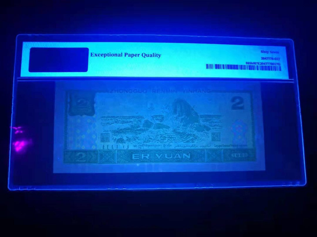 小铜钿线币收藏，荧光之王绿幽灵专场拍卖No2 绿幽灵稀冠PA靓号系列：PA86531610，PMG67E，尾610谐音绿幽灵，喜欢的人多！