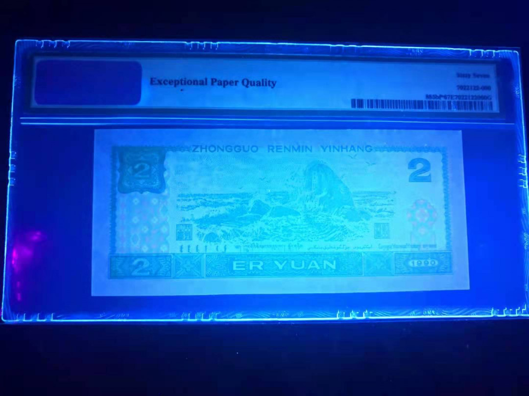 小铜钿线币收藏，荧光之王绿幽灵专场拍卖No2 绿幽灵补号王系列：ZJ06226837，PMG66E，无4一枚，大全票筋，主票