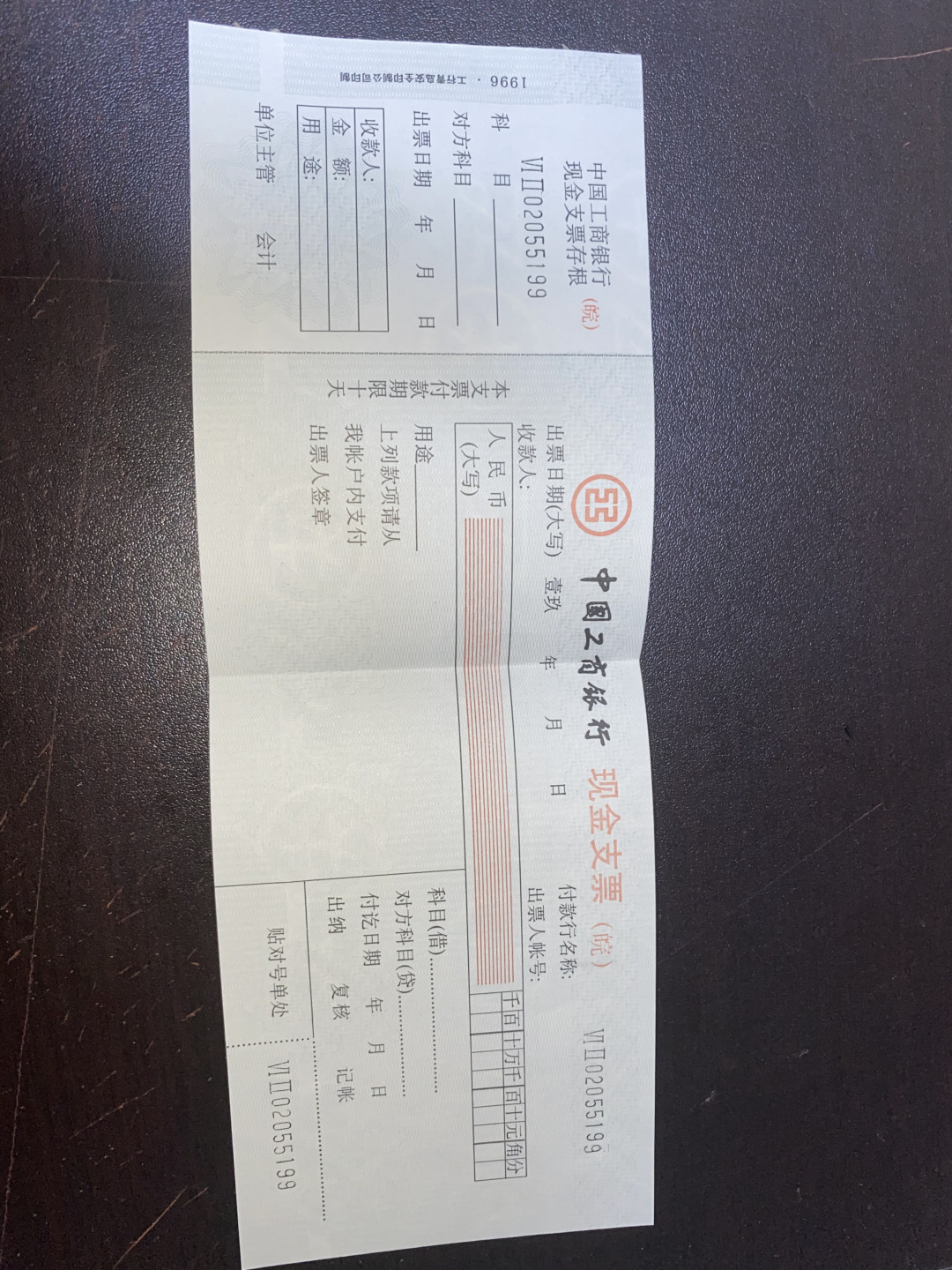 票证专拍～外钞，各地粮票油票，金融票等 现金支票一张带水印防伪