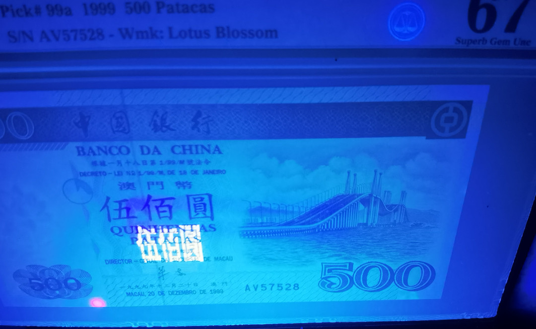 大中华拍卖第670期 澳门中国银行99500 AV57528