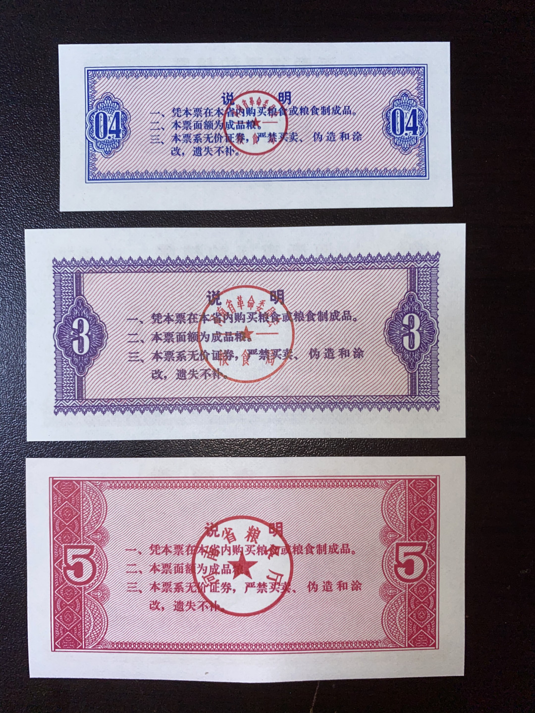 票证专拍～外钞，各地粮票油票，金融票等 1980年河南省粮票三全