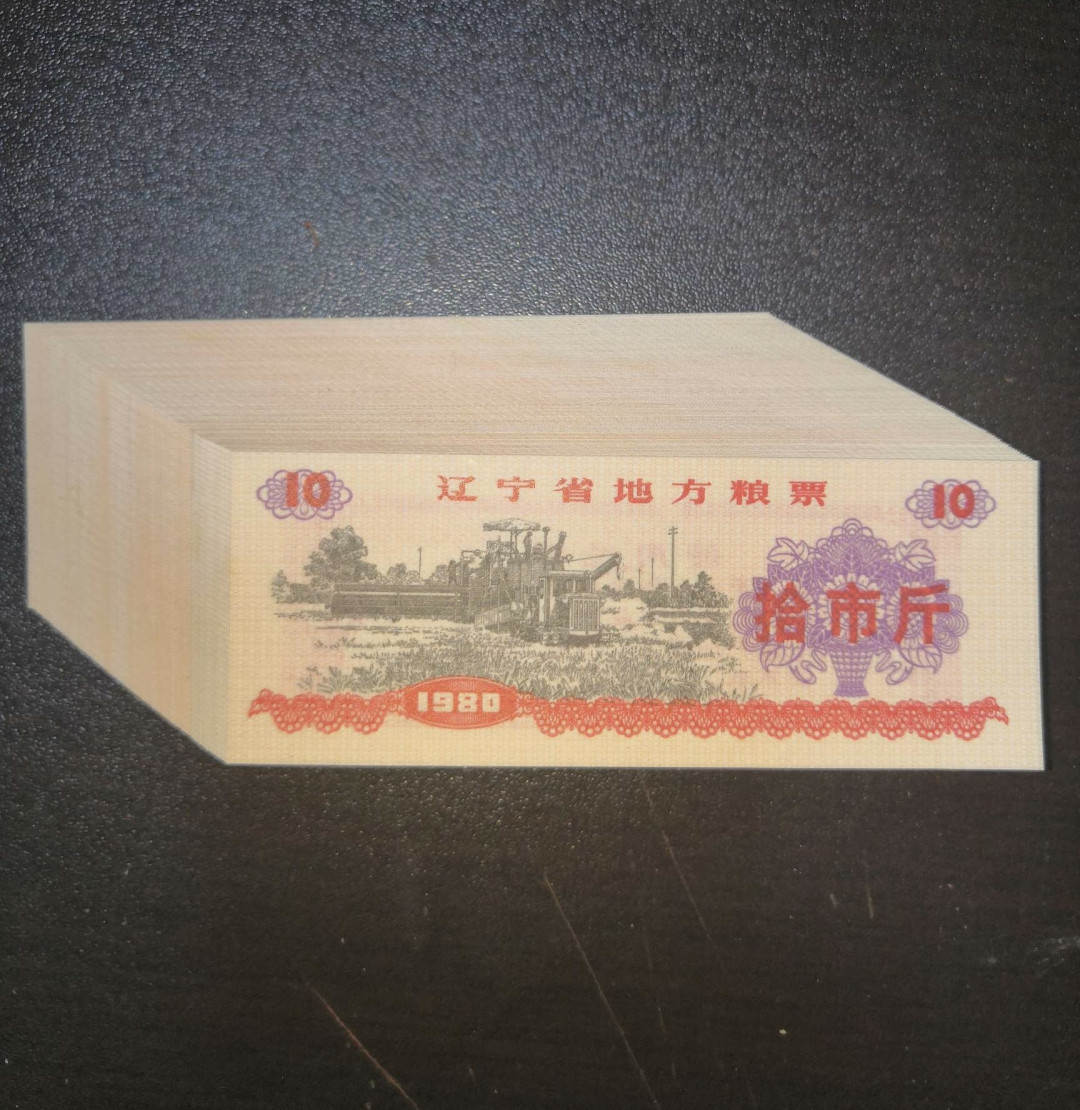 票证专拍～外钞，各地粮票油票，金融票等 水印防伪原刀粮票100张！80年辽宁十斤