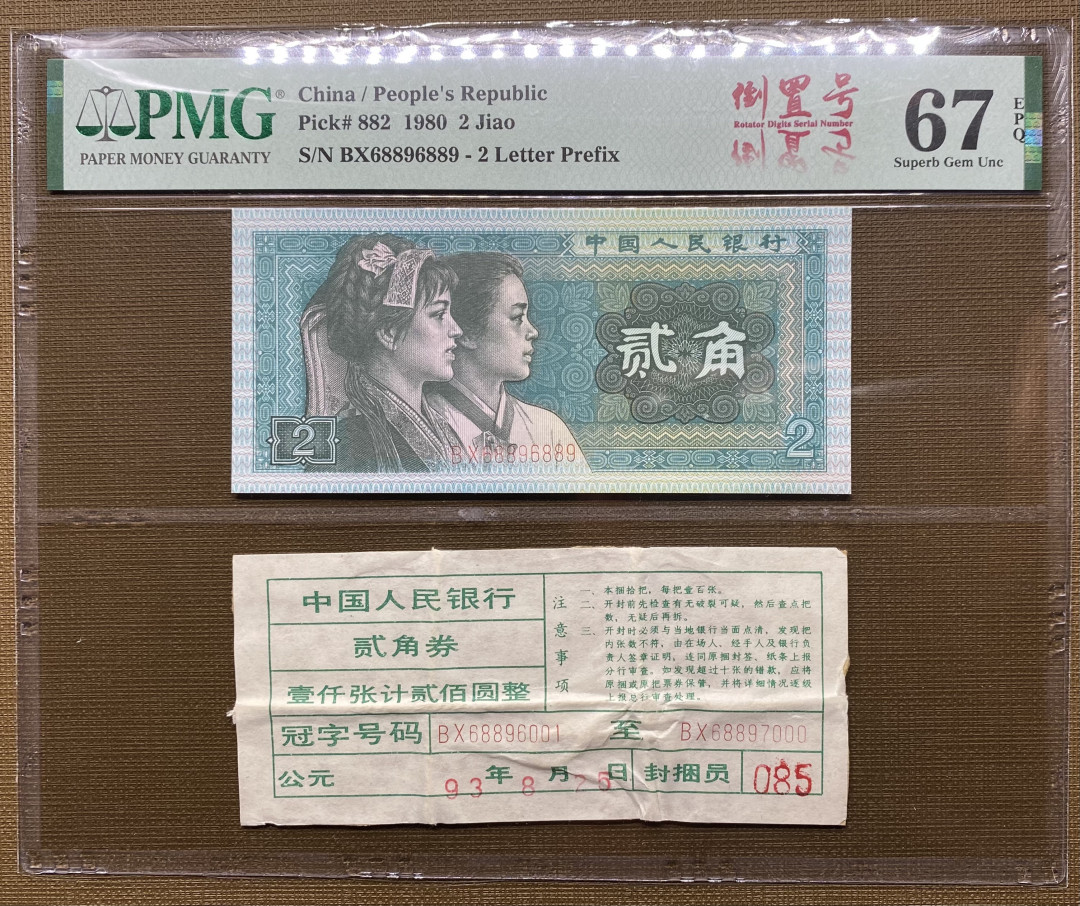 大黄蜂拍卖第7期 8002重复号➕旋转号，BX68896889，689数三组合