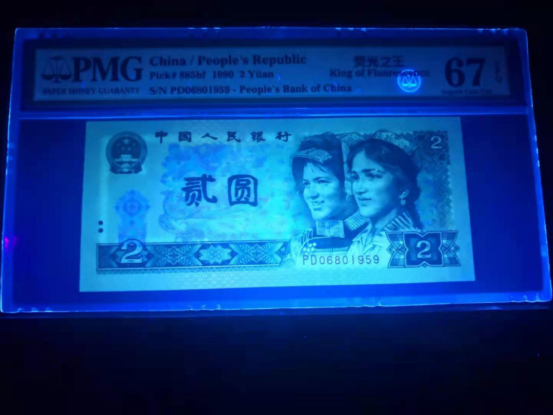 小铜钿线币收藏，荧光之王绿幽灵专场拍卖No2 绿幽灵无347系列：PD06801959，PMG67E，年份号一枚