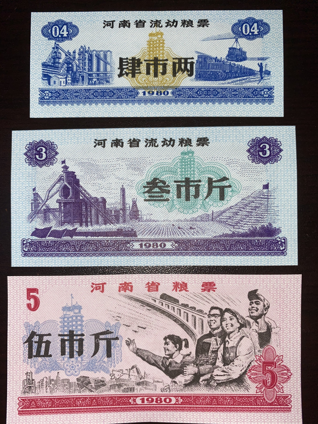 票证专拍～外钞，各地粮票油票，金融票等 1980年河南省粮票三全