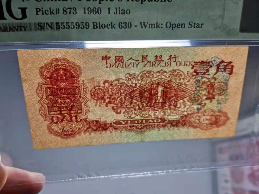 【华誉王者】1742期拍卖 枣红一角，5555959，人二九五之尊，尺寸足，PMG53  630-5555959