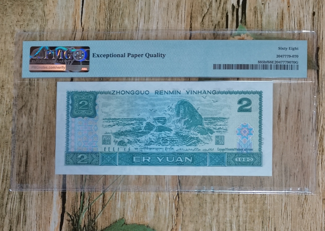 小铜钿线币收藏，荧光之王绿幽灵专场拍卖No2   绿幽灵稀冠PA系列：PA86531692，PMG68E，无47高分一枚，绿7