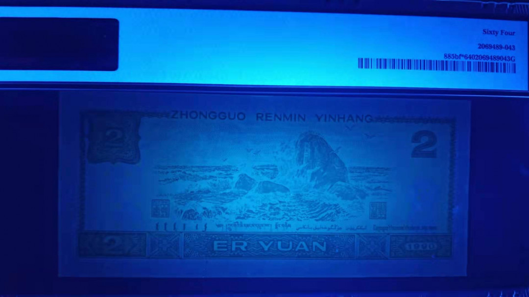 小铜钿线币收藏，荧光之王绿幽灵专场拍卖No2 绿幽灵补号王系列：ZJ04906288，双尾88一枚