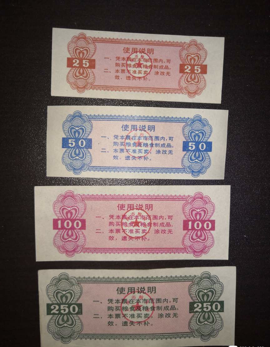 票证专拍～外钞，各地粮票油票，金融票等 少见精美1990年上海市粮票四全