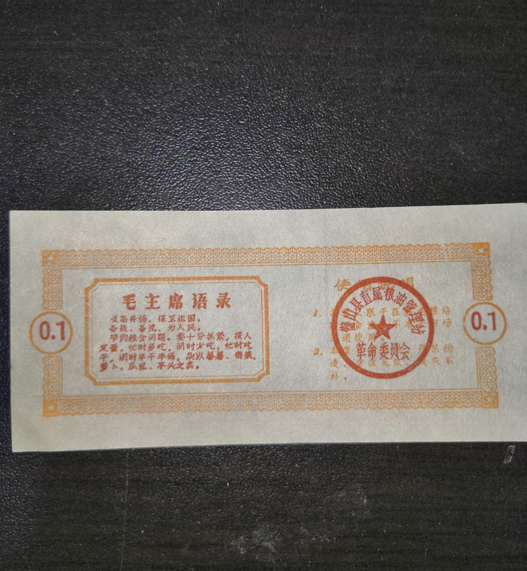 票证专拍～外钞，各地粮票油票，金融票等 经典全新语录油票～1971年璧山县油票一两