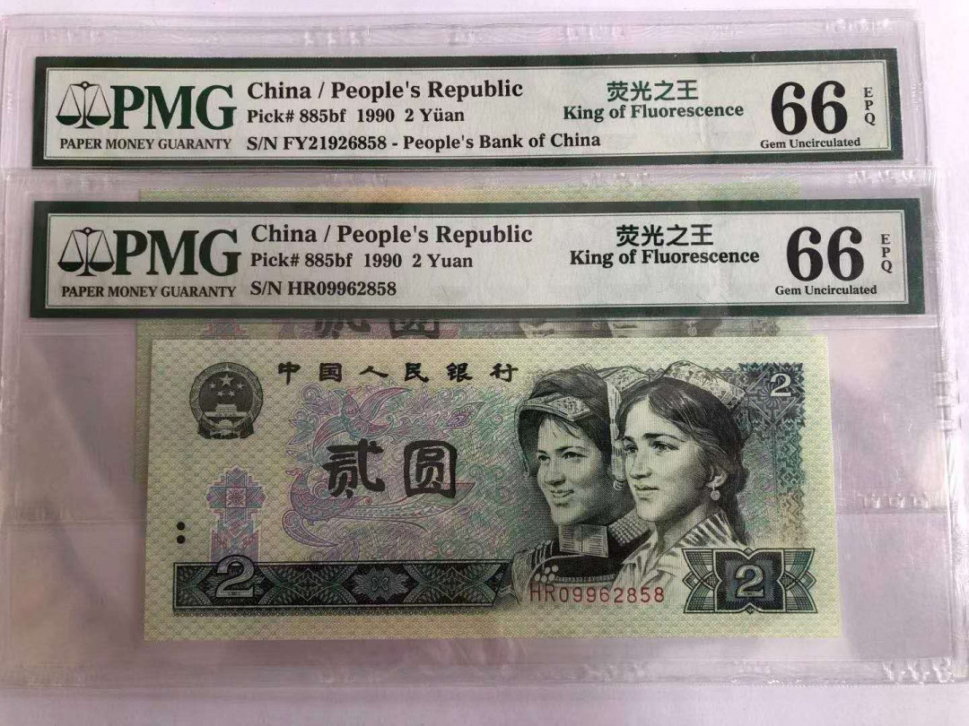 小铜钿线币收藏，荧光之王绿幽灵专场拍卖No2 绿幽灵无347尾8系列：FY21926858+HR09962858，一对尾3同858合拍