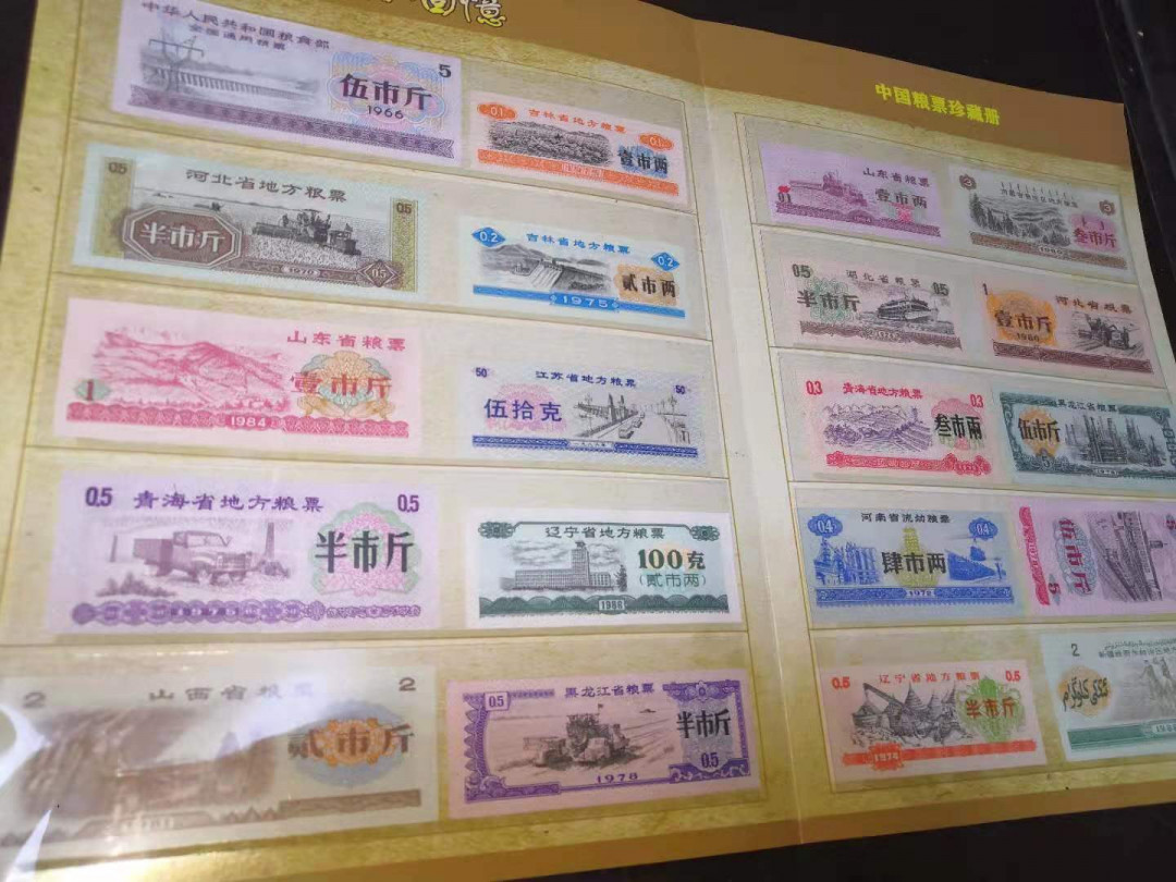 票证专拍～外钞，各地粮票油票，金融票等 粮票礼品册～珍贵的回忆粮票珍藏册