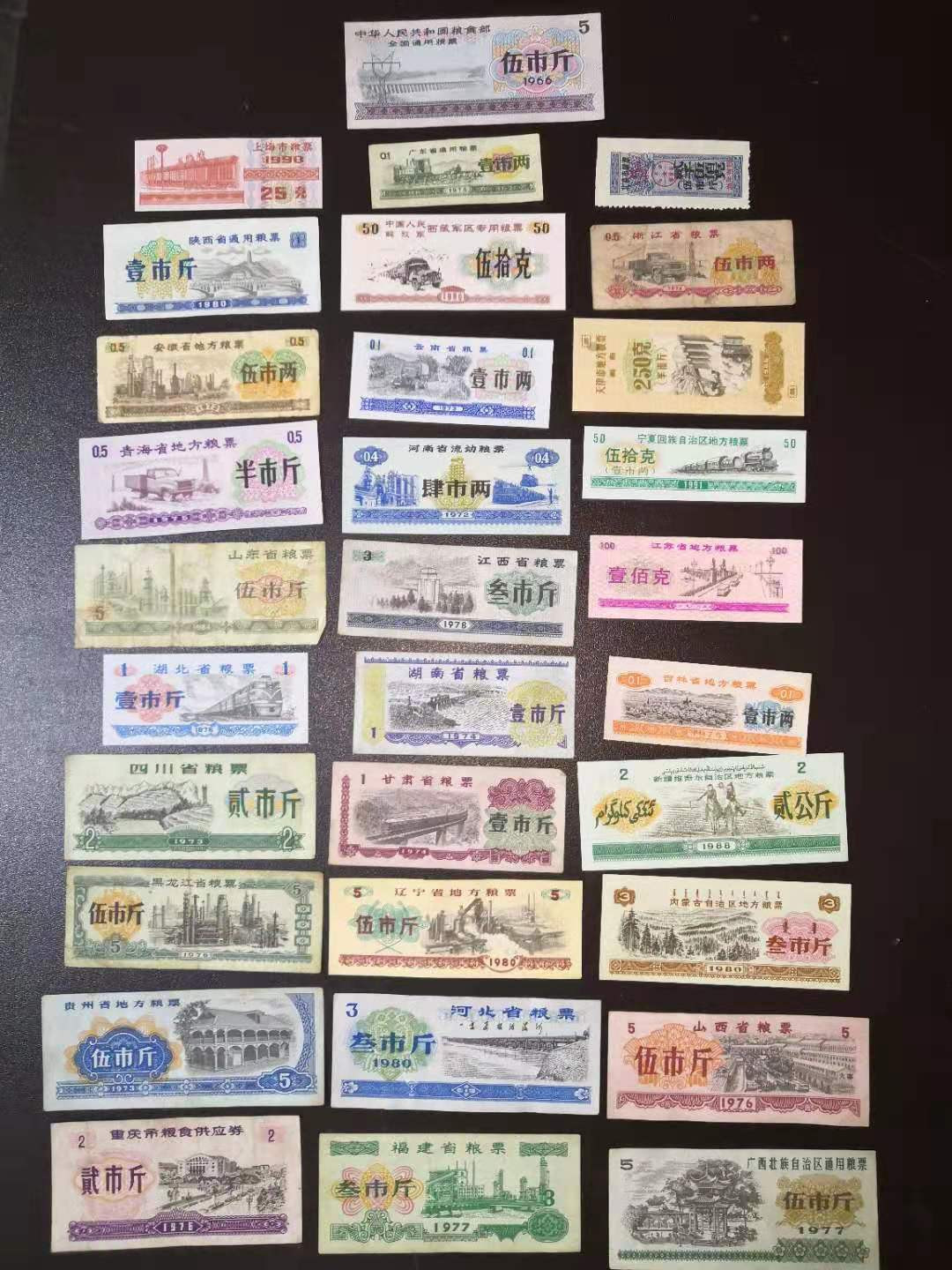 票证专拍～外钞，各地粮票油票，金融票等 全国粮票“大全套”～包含所有有粮票的30个省市自治区粮票各一枚 