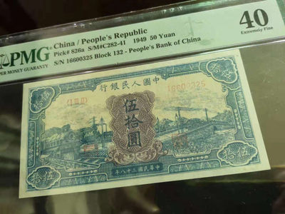 【华誉王者】1742期拍卖 -  仅次十二珍蓝火车PMG40，132-16600325无47无硬折状态绝好