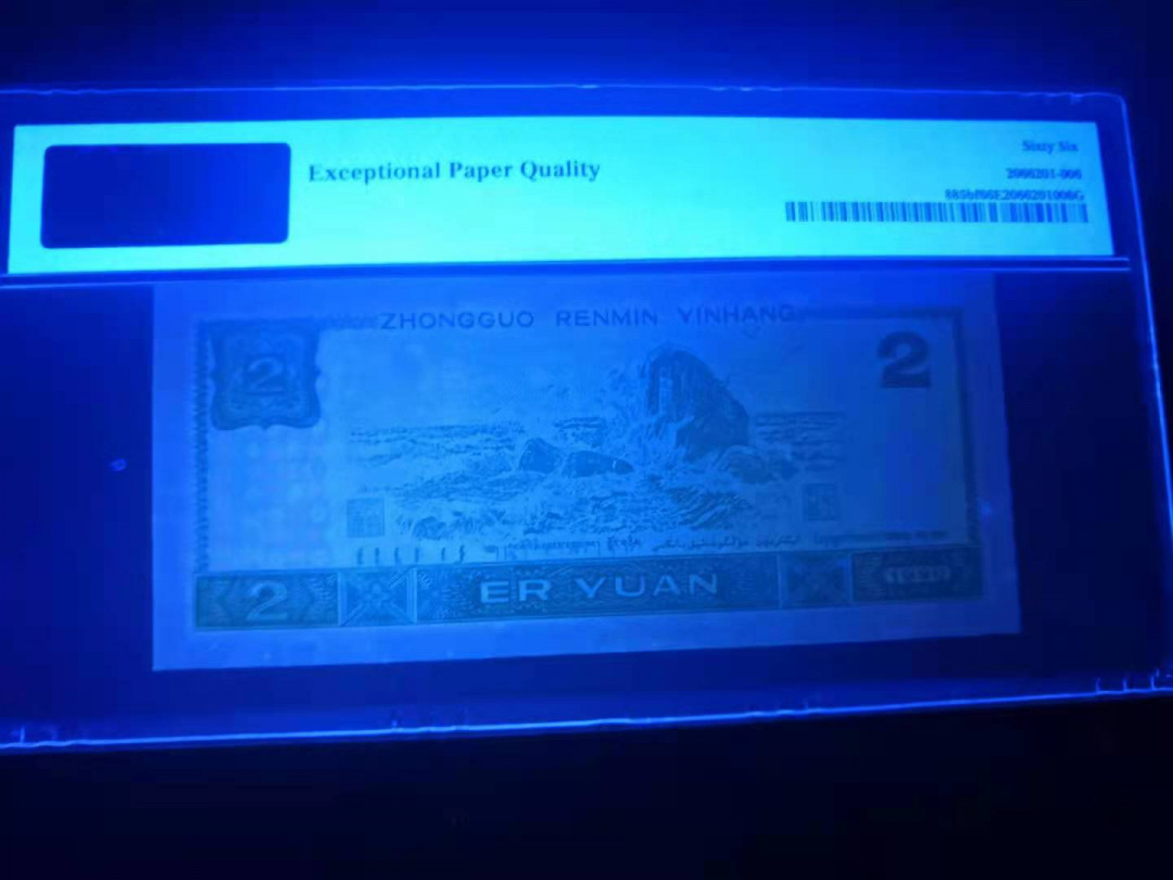 小铜钿线币收藏，荧光之王绿幽灵专场拍卖No2 绿幽灵趣味顶领码系列：FW23201871无4绿幽灵，荧光之王标，PMG66E，顶领码一枚