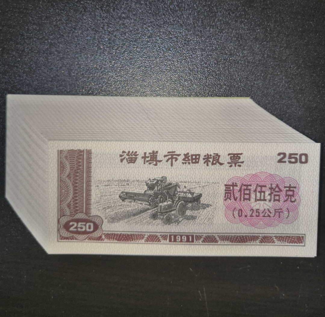 票证专拍～外钞，各地粮票油票，金融票等 粮票刀货～1991年淄博市细粮票250克原刀100张