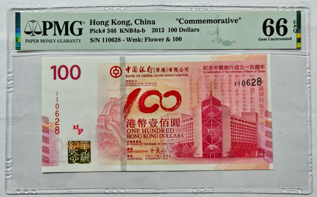 大中华拍卖第670期 香港中银100周年纪念钞12100 110628