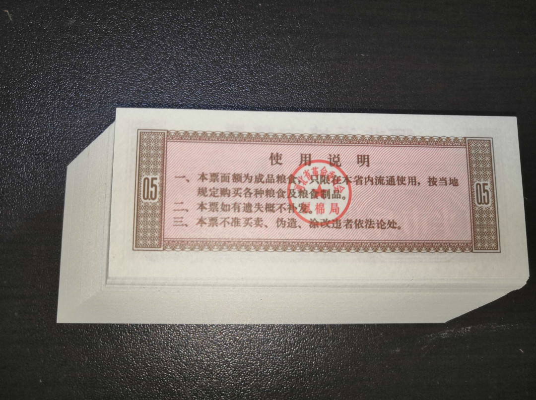 票证专拍～外钞，各地粮票油票，金融票等 原刀文革粮票～70年河北省粮票半斤全新原刀100张