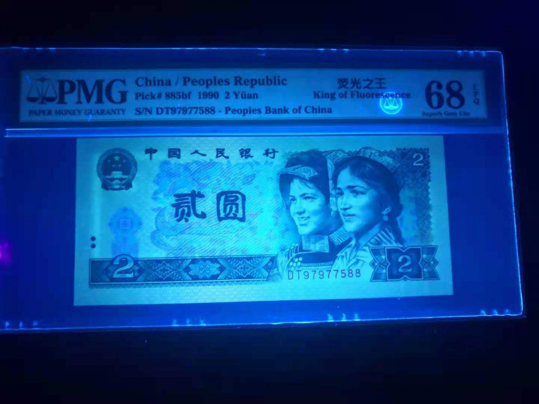 小铜钿线币收藏，荧光之王绿幽灵专场拍卖No2 绿幽灵首发稀冠系列：DT97977588，PMG68E，无4，精品一枚