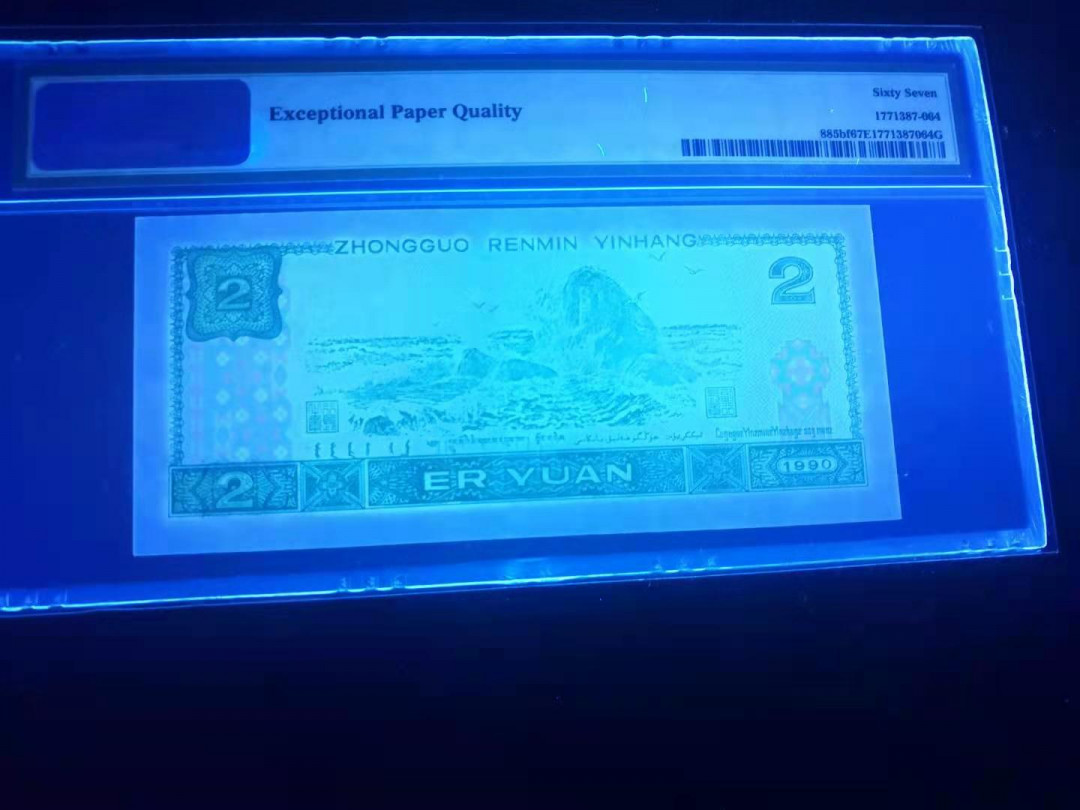 小铜钿线币收藏，荧光之王绿幽灵专场拍卖No2 绿幽灵无347系列：PD06801954，PMG67E，年份号一枚