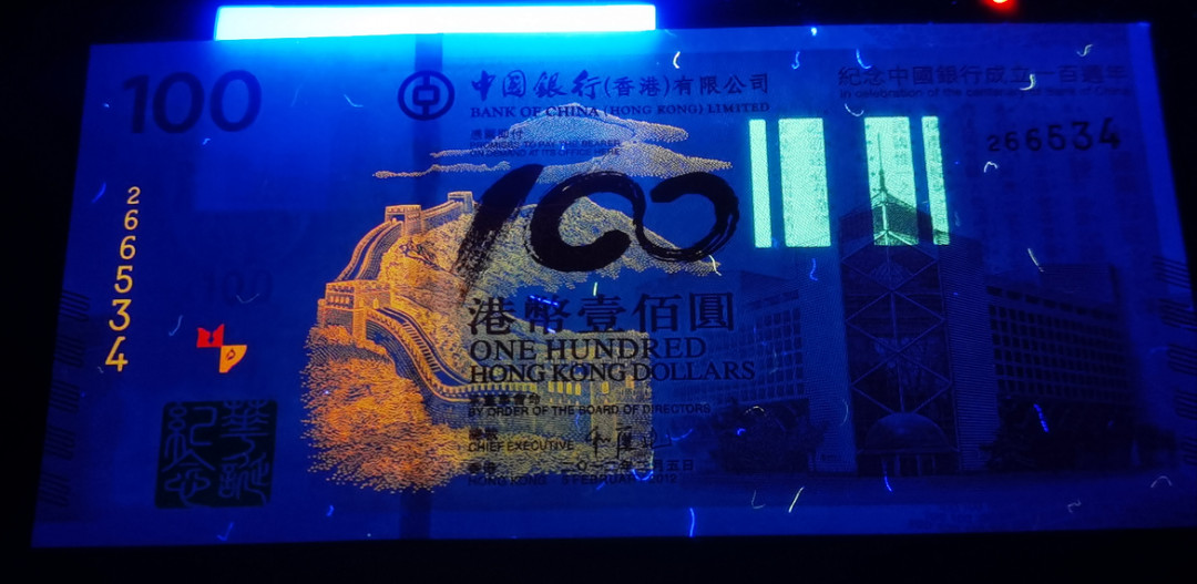 大中华拍卖第670期 香港中银100周年纪念钞12100 266534