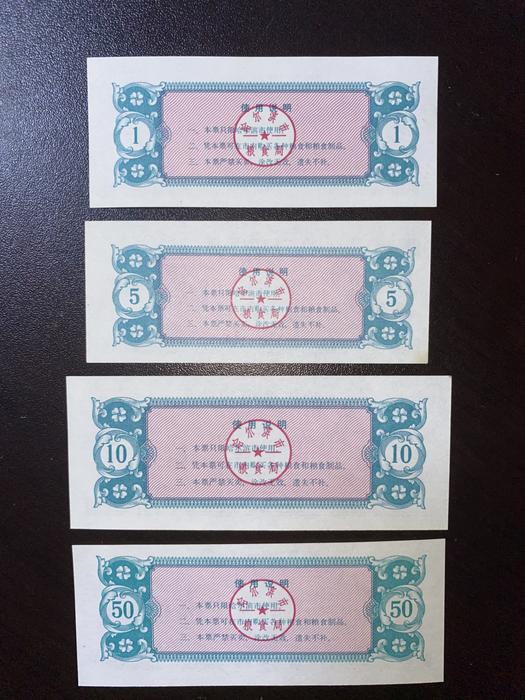 票证专拍～外钞，各地粮票油票，金融票等 1985年哈尔滨粮票面粉四全