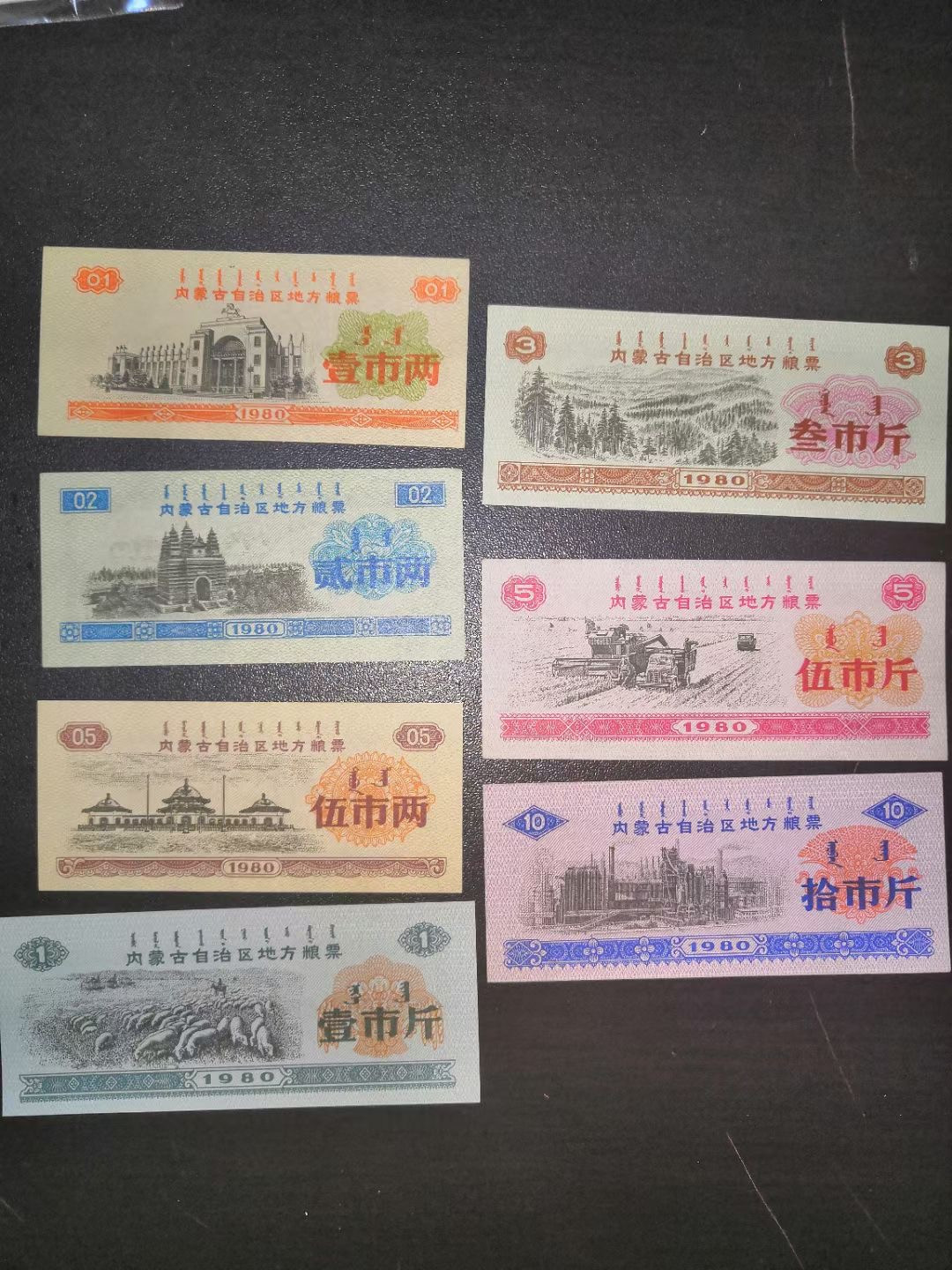 票证专拍～外钞，各地粮票油票，金融票等 1980年内蒙双文字粮票七全套