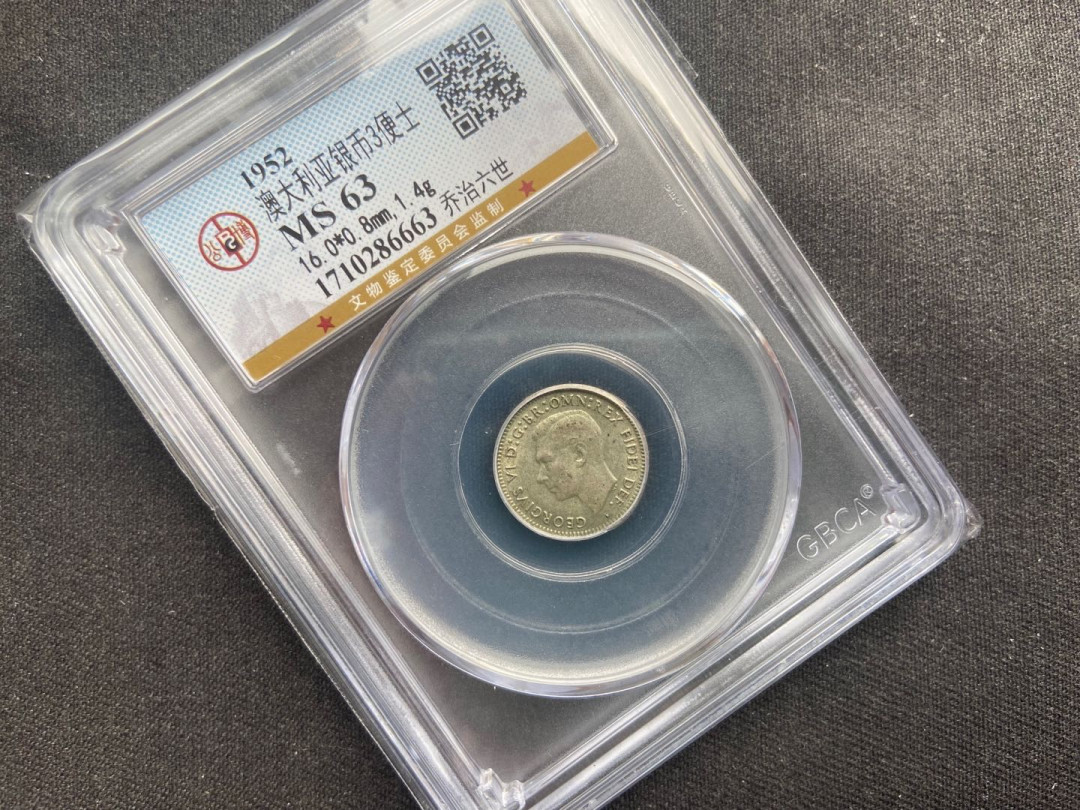 【随心拍&Getcoins】钱币拍卖第九十六期～ 【澳大利亚】澳大利亚三便士【ms63】