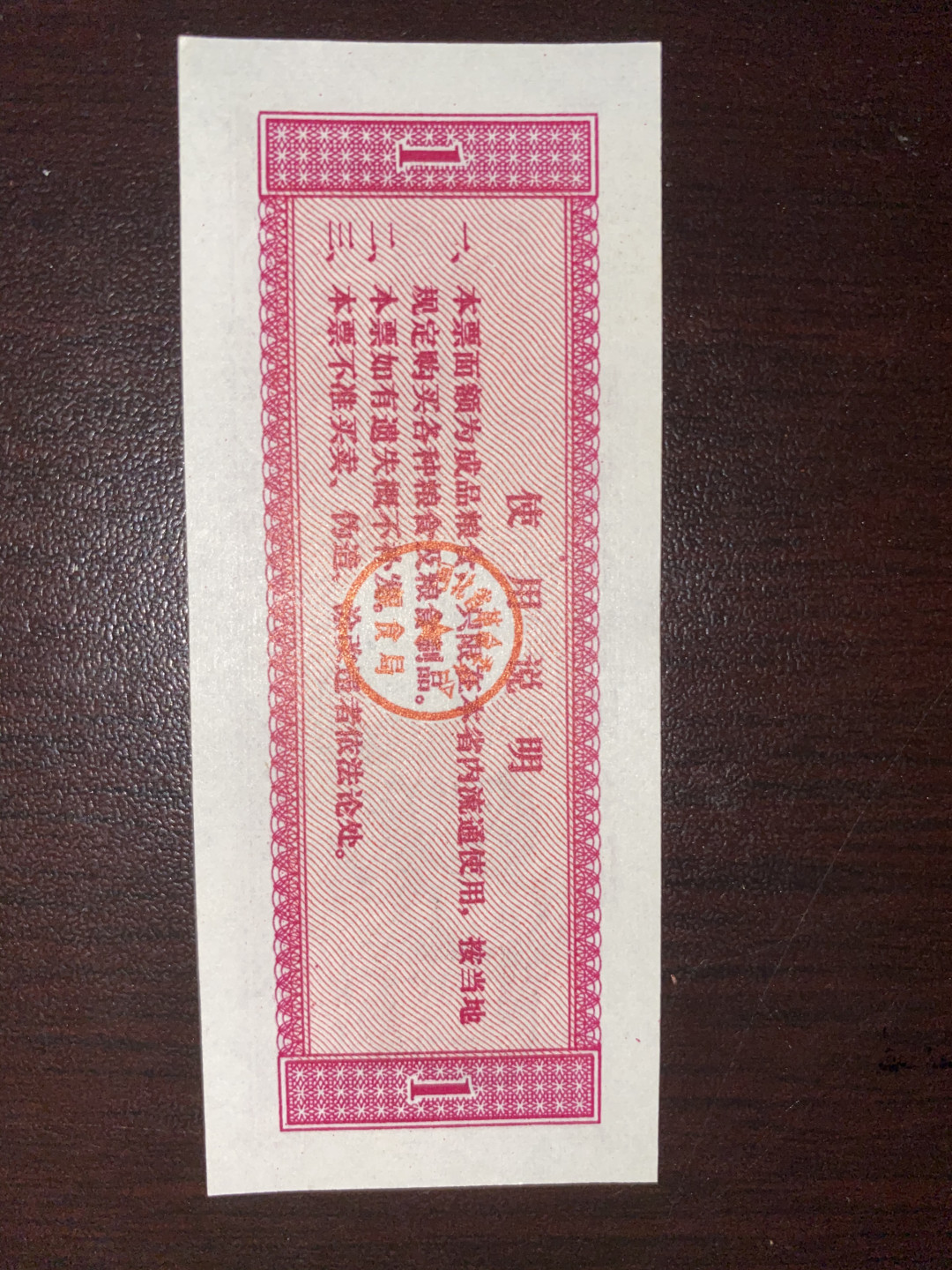 票证专拍～外钞，各地粮票油票，金融票等 文革气息～1975年河北省粮票一斤带工农兵红宝书