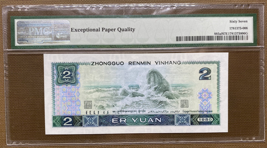 大黄蜂拍卖第7期 802绿钻倒置号AR69081606，67分