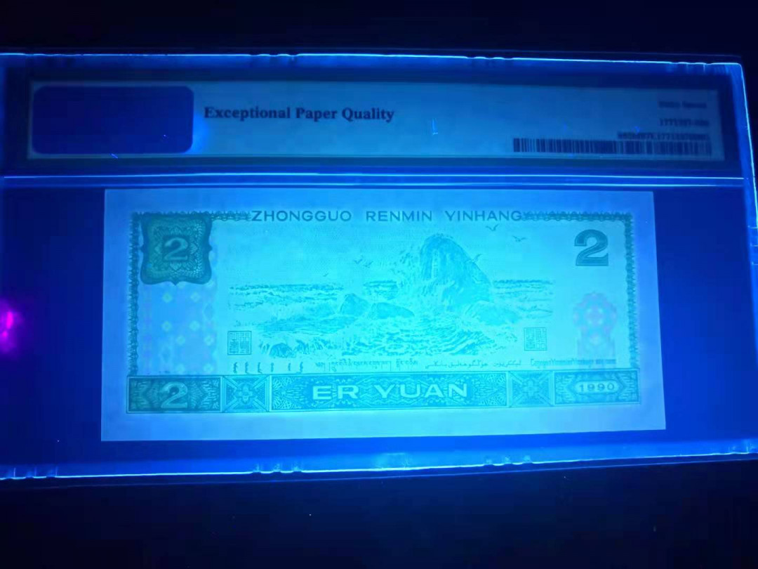 小铜钿线币收藏，荧光之王绿幽灵专场拍卖No2 绿幽灵无347系列：PD06801960（倒置号），PMG67E，年份号一枚