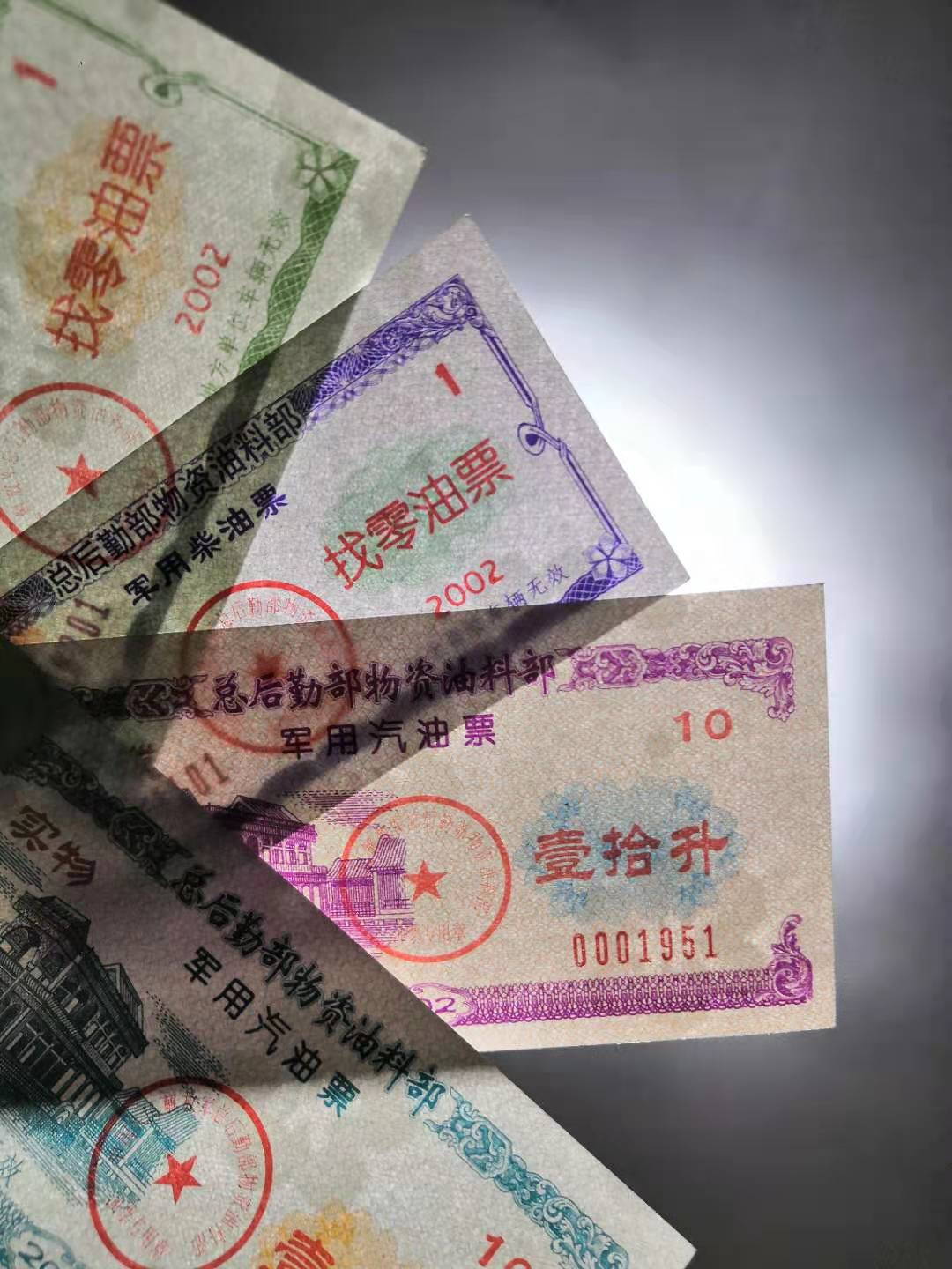 票证专拍～外钞，各地粮票油票，金融票等 解放军总后勤部军用汽柴油票四种
