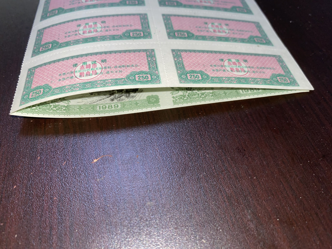 票证专拍～外钞，各地粮票油票，金融票等 少见1989年整版赤峰市粮票半斤24枚