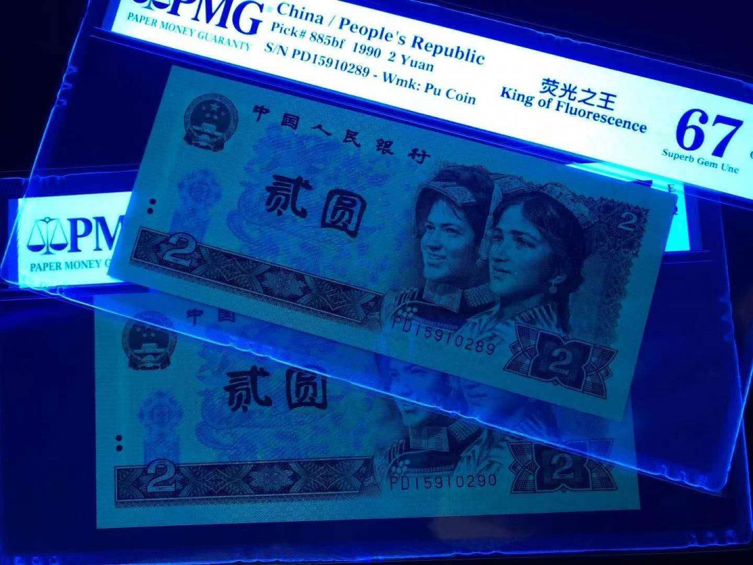 小铜钿线币收藏，荧光之王绿幽灵专场拍卖No2