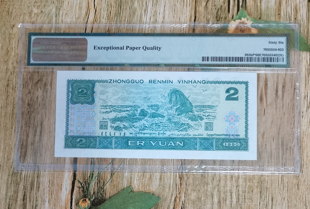 小铜钿线币收藏，荧光之王绿幽灵专场拍卖No2 绿幽灵补号Jx系列：JX19292723一枚，PMG评级66E，无4