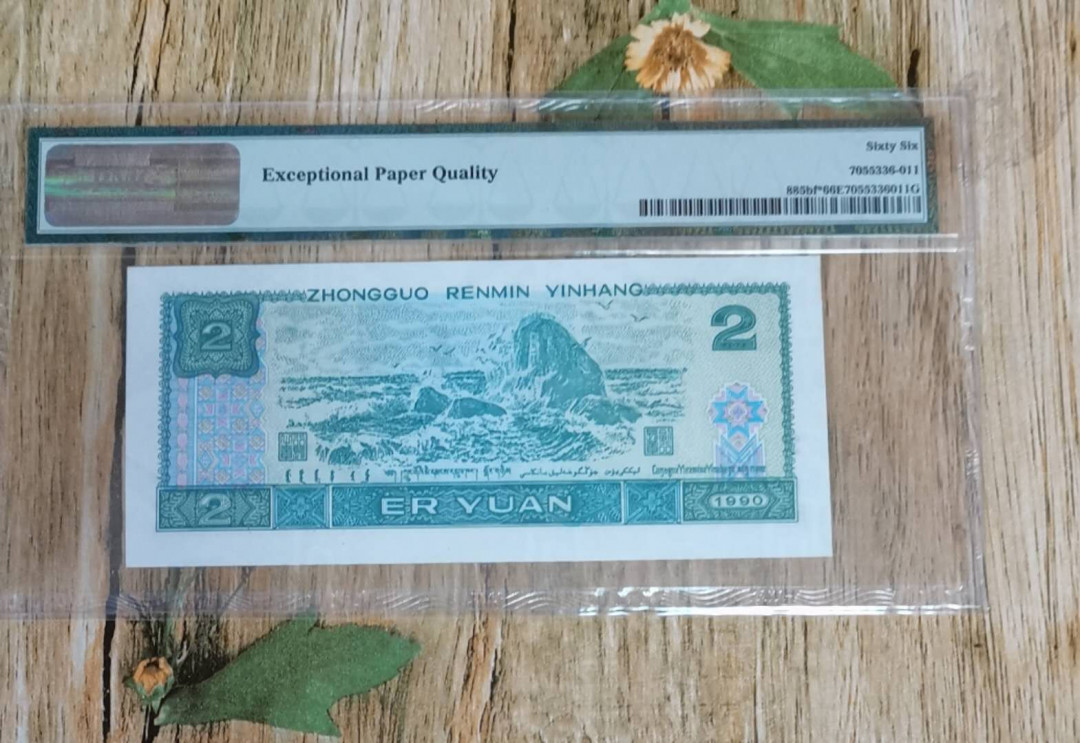 小铜钿线币收藏，荧光之王绿幽灵专场拍卖No2 绿幽灵补号王系列：ZJ06226837，PMG66E，无4一枚，大全票筋，主票