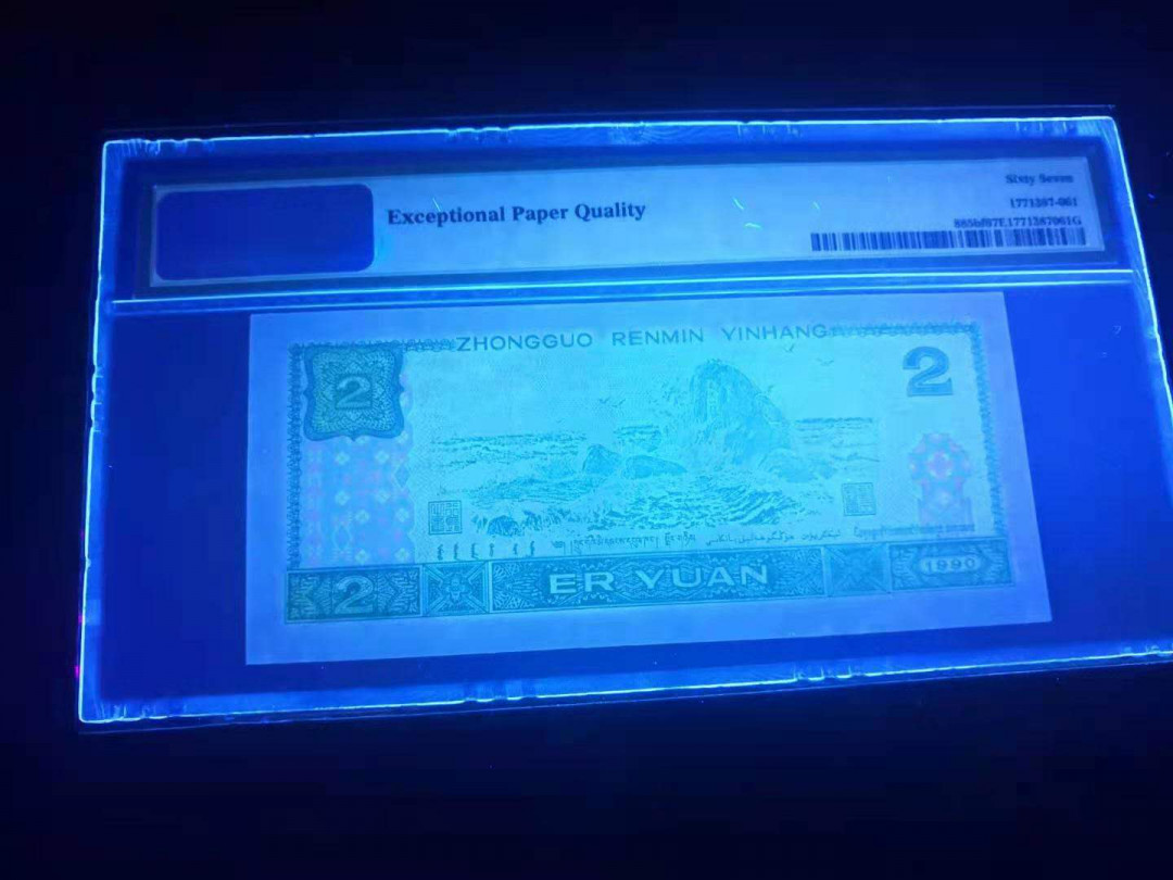 小铜钿线币收藏，荧光之王绿幽灵专场拍卖No2 绿幽灵无347系列：PD06801951，PMG67E，年份号一枚