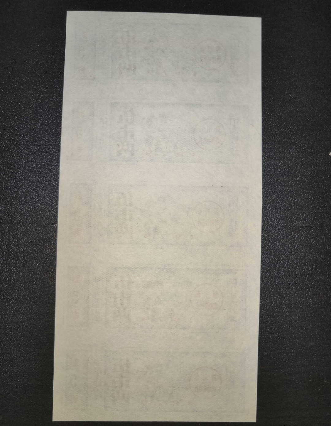 票证专拍～外钞，各地粮票油票，金融票等 1979年四川省棉花票五两五连体带人物图案