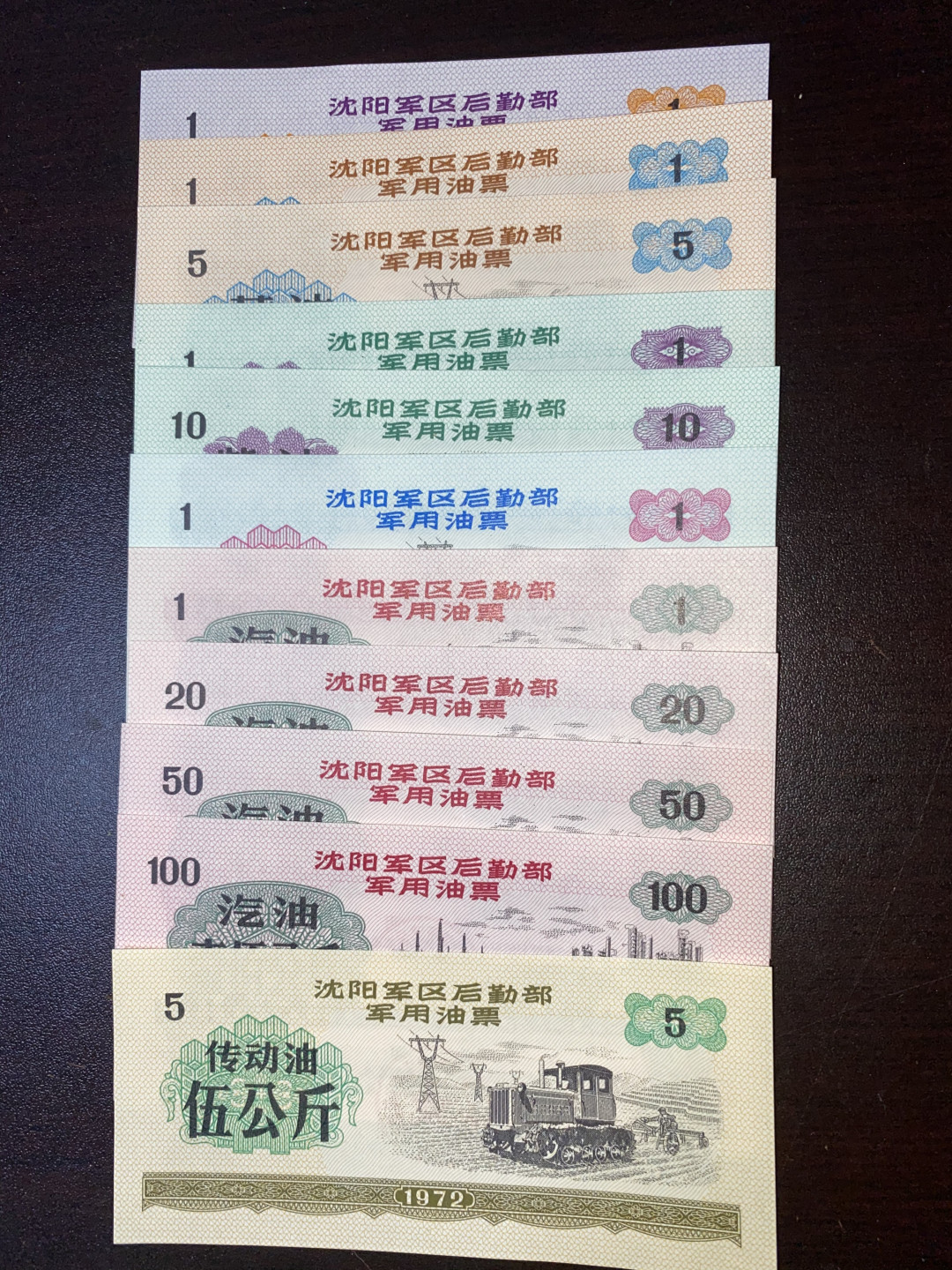 票证专拍～外钞，各地粮票油票，金融票等 1972年沈阳军区油票11枚套