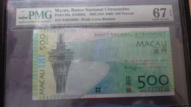 【囧羊收藏】精选微拍第36期暨2021年第27期 评级币精选 2005年澳门大西洋银行500元 AA首发冠 PMG67E 只含0和4两个数字