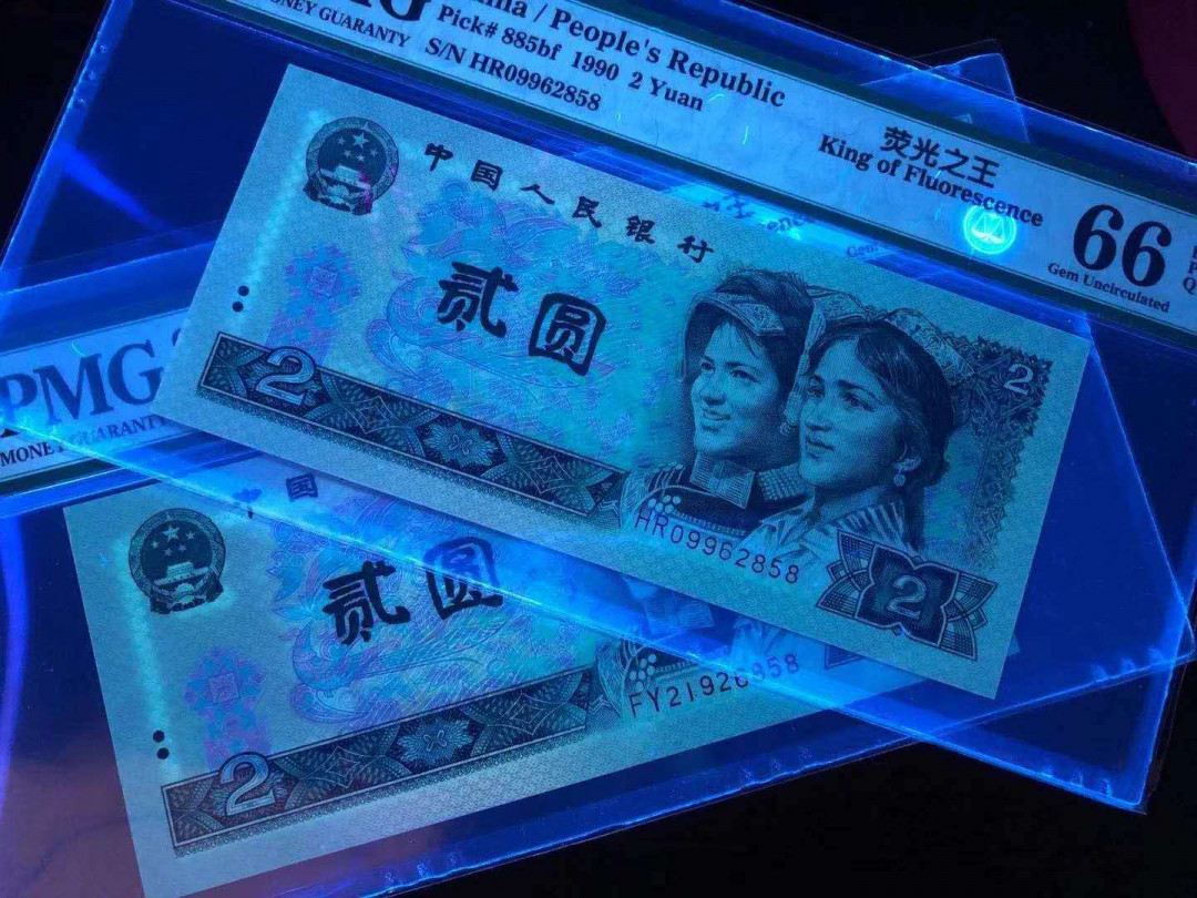 小铜钿线币收藏，荧光之王绿幽灵专场拍卖No2 绿幽灵无347尾8系列：FY21926858+HR09962858，一对尾3同858合拍