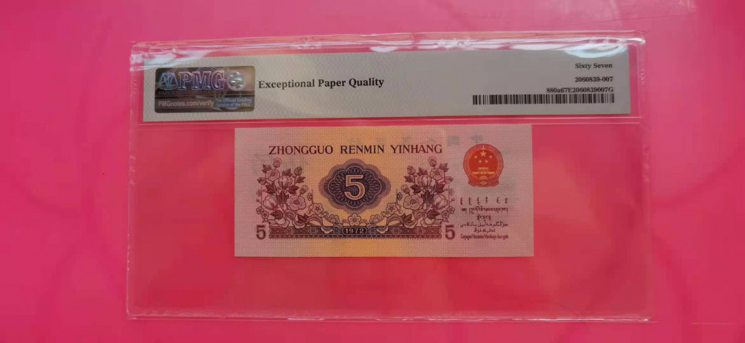 【华誉王者】1742期拍卖 凸版纺织123冠，中文标 PMG67E 123-1186015