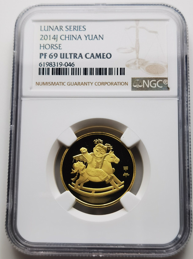 大中华拍卖第670期 2014马年精制币冠军分