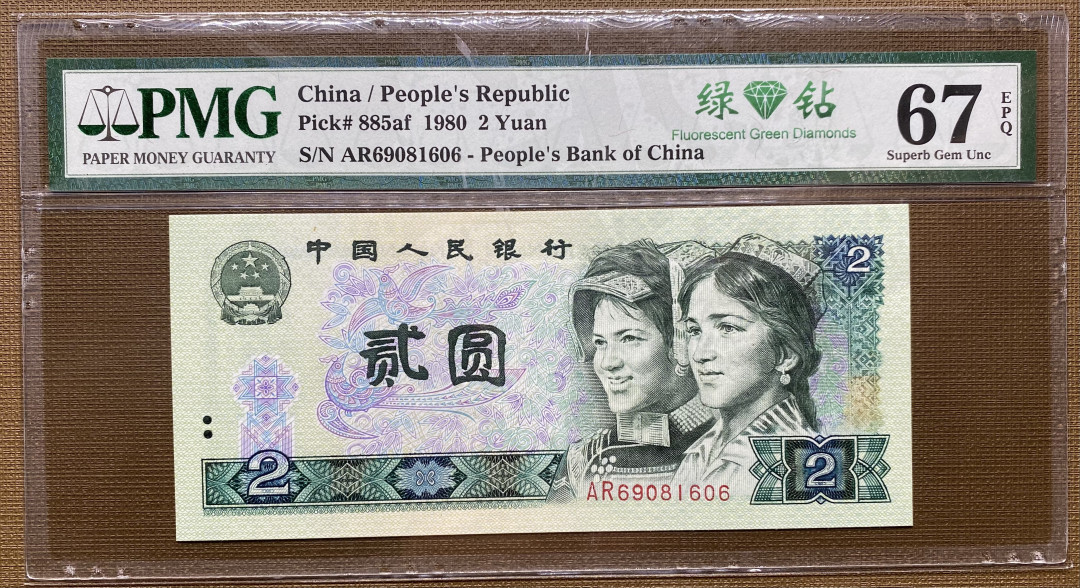 大黄蜂拍卖第7期 802绿钻倒置号AR69081606，67分