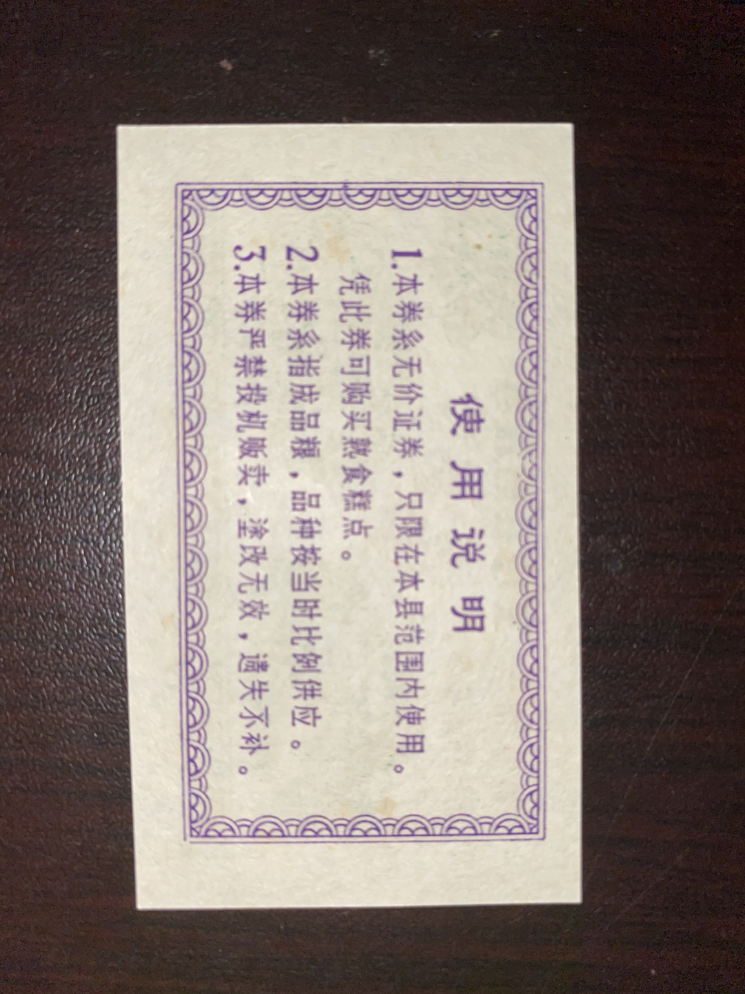 票证专拍～外钞，各地粮票油票，金融票等 语录粮票～全新1970年宝应县购粮券一两一枚
