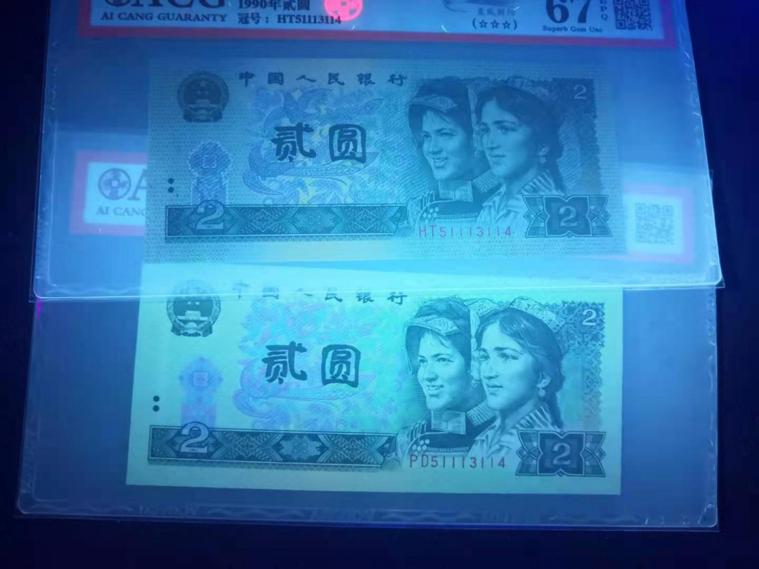 小铜钿线币收藏，荧光之王绿幽灵专场拍卖No2 绿幽灵全同号系列：绿幽灵＋蓝凤朝阳全同号一对，ACG评级！