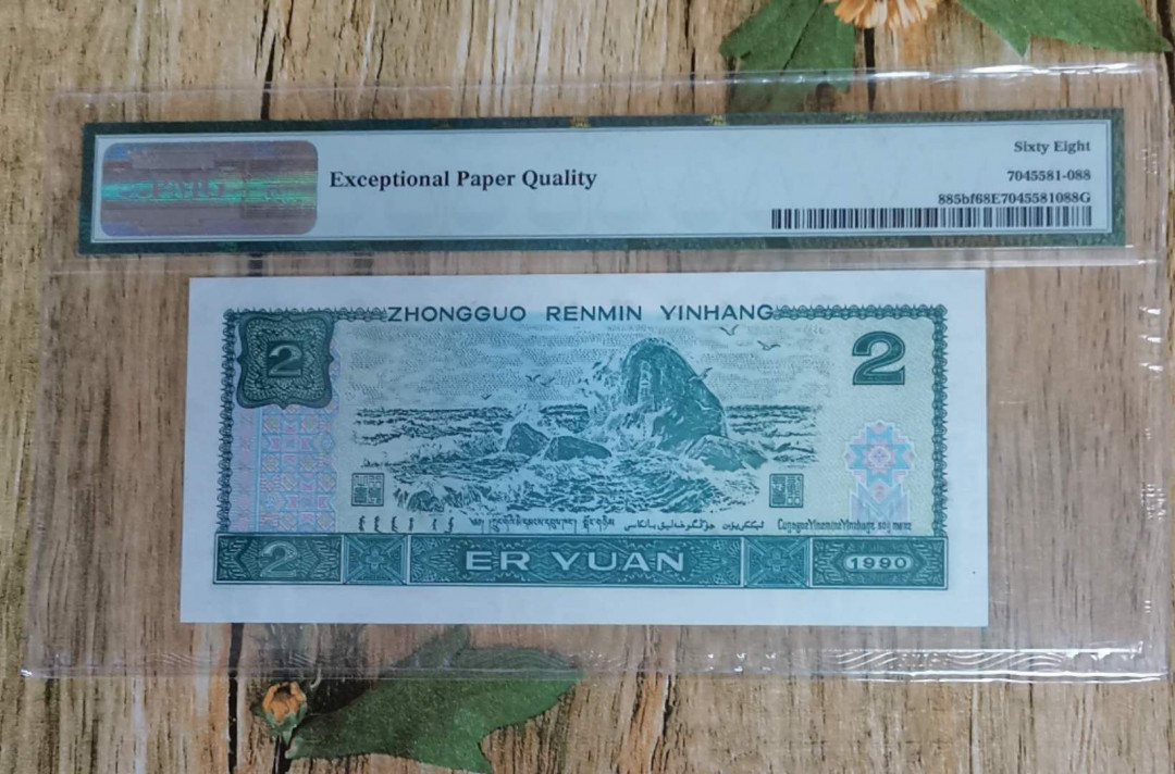 小铜钿线币收藏，荧光之王绿幽灵专场拍卖No2 绿幽灵首发稀冠系列：DT97977588，PMG68E，无4，精品一枚