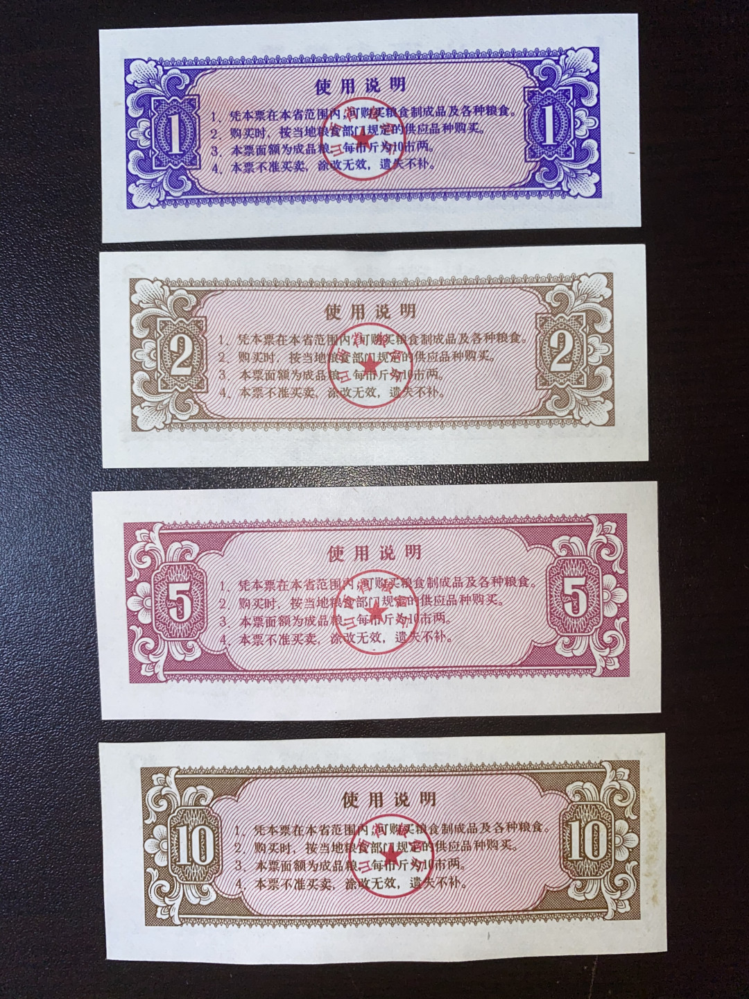票证专拍～外钞，各地粮票油票，金融票等 1981年山西省粮票四全